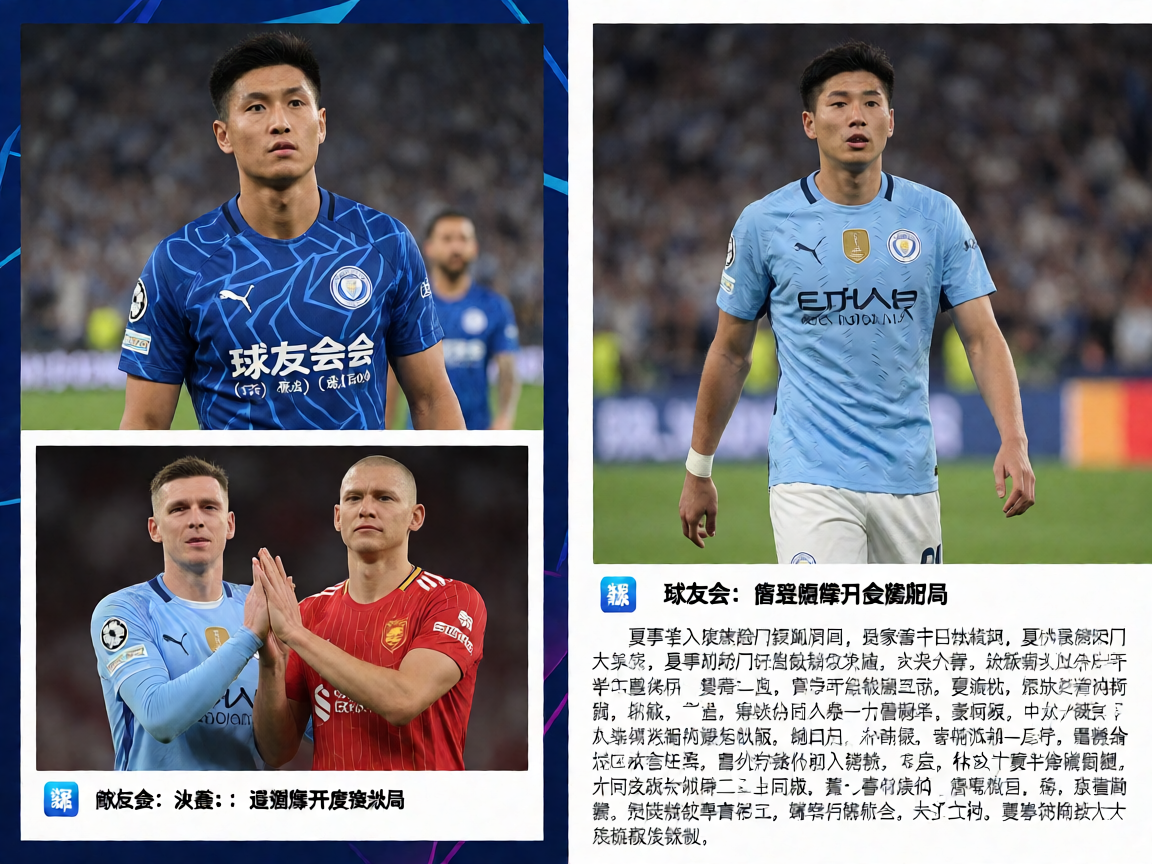 球友会转会资讯配图,球员转会新闻现场